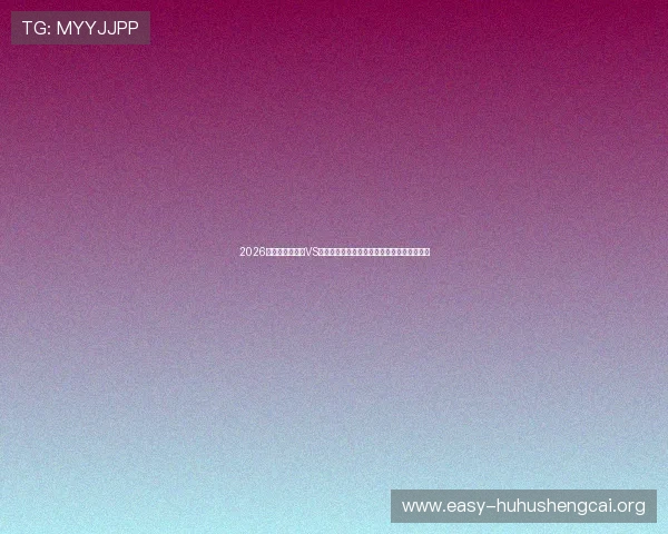 2026年世界杯乌拉圭VS佛得角比赛现场实时比分更新与赛况详细解读