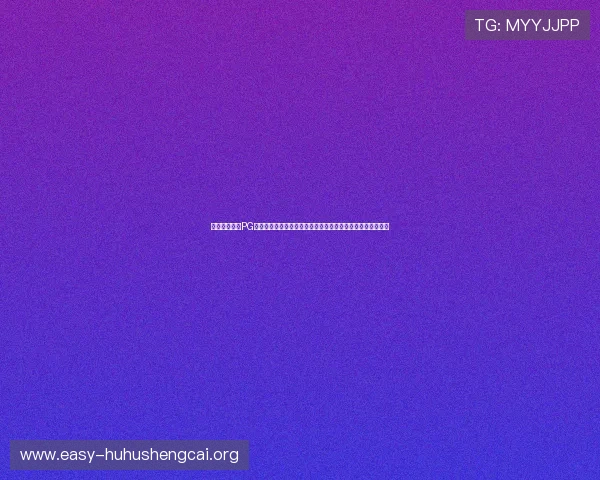 壹号电子娱乐PG平台免费入口使用攻略让你快速掌握游戏技巧与福利领取技巧 壹号电子娱乐PG平台免费入口使用攻略让你快速掌握游戏技巧与福利领取技巧